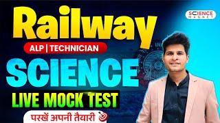 Railway Exams 2024 | RRB ALP/Tech Science Live Mock Test | परखें अपनी तैयारी #neerajsir