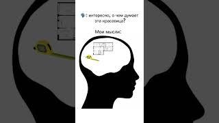 А какие мысли у вас?