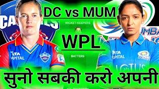 DC vs MI🩵 | Dream11 Team | Dream 11 Prediction | WPL Match - 13 | DC W vs MI W | DEL W vs MUM W