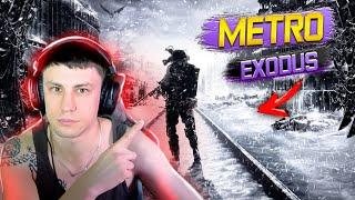 ПРОХОДИМ ИГРУ METRO EXODUS часть 11