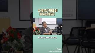 汇源果汁破产背后的原因？是否民营企业做到一定程度都应该国有化？