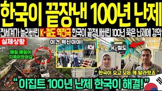 [해외감동사연] 한국이 해결한 이집트 100년 난제