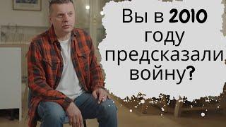 Вы предсказали войну? - Леонид Парфёнов у Дудя