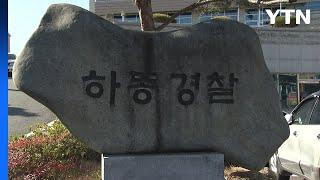 경남 하동경찰서 순찰 차량에서 여성 숨진 채 발견 / YTN