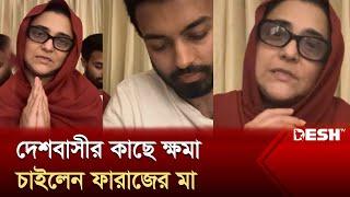 পারিবারিক চাপের কারণে ছাত্রদের পাশে দাঁড়াতে পারছেন না ফারাজ | Faraaz Karim Chowdhury | Desh Tv