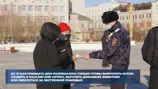 «Хроники коронавируса. Якутия» #5. Безопасность в городе