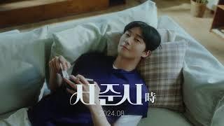 2024 박서준 팬미팅 ‘서준시(時)’ - TEASER