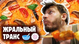 УЛИЧНАЯ ЕДА ТАИЛАНДА! Жрем вкусное и дешевое 40 минут. Пад тай, нудл суп, ночные рынки 