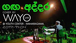 WAYO (લાઇવ) - ગંગા અડદરા ගඟ අද්දර (કવર)