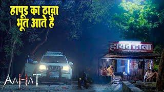 Aahat New Episode | Horror Show 2024 | Aahat New Episode 2024 | डर का असली एहसास | Horror