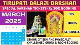 TIRUPATI BALAJI SHEEGHRA DARSHAN TICKET (Rs.300) & ROOM BOOKING SCHEDULE & PROCESS MARCH 2025। TTD।