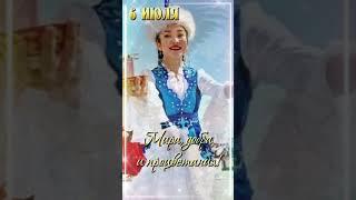 С днём, Столицы, Казахстан! #казахстан #астана #видеооткрытка