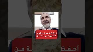أستطيع الآن حفظ الصفحة في 5 دقائق فقط بعد التدريبات العقلية