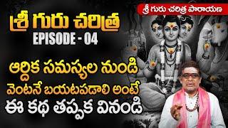 గురు చరిత్ర EP-04 | Guru Charitra Parayana Part 04 | Dattatreya Swamy Charitra | bhakthi samacharam