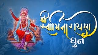 Swaminarayan Dhun | સ્વામિનારાયણ ધૂન