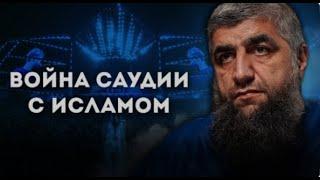 Война Саудии с Исламом I Шейх Абдуллаҳ Костекский