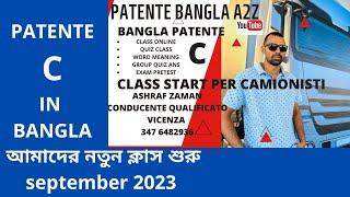 Patente Bangla A2Z||QUIZ SCHEDA patente B।PATENTE C এর ক্লাস করতে যোগাযোগ করুন।3476482936