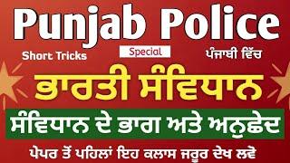 Indian Constitution - Parts and Articles of Indian Constitution | Punjab Police Constable Mock Test