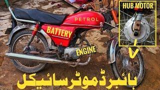 70cc converted to hybrid (patrol+electric) on customer's demand came from Quetta | full DIY video