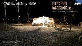 캠퍼들은 솔캠가면 도대체 뭐할까?? | 솔로캠핑 | 가평캠핑장추천 | 캠프봉봉캠핑장 | 신생캠핑장 | 신일팬히터 1200블랙 언박싱