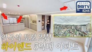 역곡역 역세권! 하이엔드 아파트 등기! 5억대! / 8246