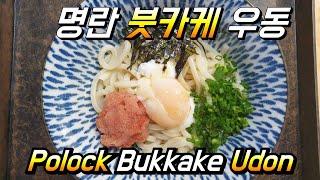 # 명란 붓카케 우동 온센 다마고# Pollock Bukkake Udon # 쯔유# h호텔 일식&주상전하