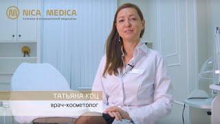 Татьяна Коц - Врач-косметолог