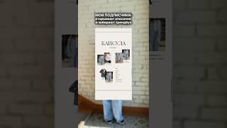 чтобы получить тренбук будь подписана на меня, напиши в комментариях слово «тренд» и свой тг-ник