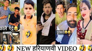 New Haryanvi Video Comedy Video Haryanvi Funny videos 