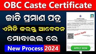 How To Apply OBC Certificate In Odisha | OBC Certificate Apply Online | Other Backward Class (Odia)