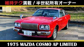 1975 MAZDA COSMO AP LIMITED Part 1