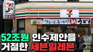 일본 세븐일레븐은 왜 52조를 거부했나