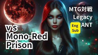 【Eng sub】 Bite & Shuffle 　Lagacy  Storm（ANT）ｖｓ Mono Red Prison pt1　 Magic the Gathering(MTG)