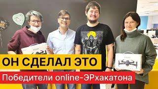 Он сделал это | Как победить в online-хакатоне?