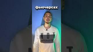 А какие яйца у тебя ? #трейдинг #криптовалюта