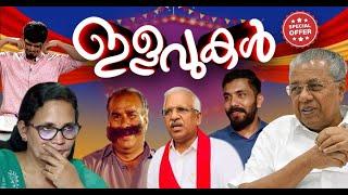 പാർട്ടിക്ക് പങ്കില്ല കേട്ടാ!' ഗം' | Gum 28 June 2024