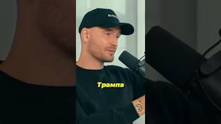 КРИПТОМИЛЛИОНЕР ВЫСКАЗАЛСЯ ПРО ТРАМПА И КОРРУПЦИЮ#арбитраж #п2парбитраж #криптовалюта