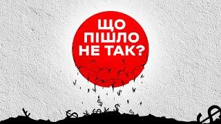 Японія: історія післявоєнного чуда та стагнації сьогодні І Ціна держави