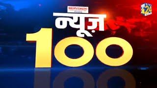 News Shatak में देखिए आज की 100 बड़ी खबरें || 26 Oct 2020 || Top 100 News || News24