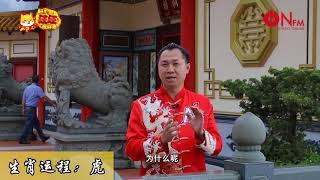 （生肖虎）【狗年好运汪汪来！】黄達文师父（ALEX Wong）2018年生肖運程，完整版！很詳細哦！ 收藏起來！