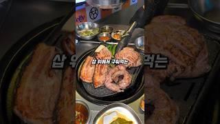 삽 위에서 구워먹는 돼지고기맛집 창화돈 #돼지고기맛집 #용산맛집 #삼각지맛집 #맛집탐방 #맛집공유 #맛집리뷰 #맛집후기 #shorts #삼겹살맛집