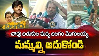 Balagam Movie Singer Mogulaiah About His Present Health Condition | Latest Telugu News Updates