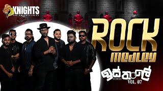 Knights Isthale (ඉස්තාලෙ) Vol - 7 Rock Medley