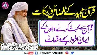 Quran sy Muhabbat krny walon ky iman afrooz waqiaat || Peer Zulfiqar Ahmad Naqshbandi DB