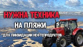 ЧС АНАПА сейчас. Новости с моря. Требуется техника на пляжи. Витязево, Джемете, Благовещенская