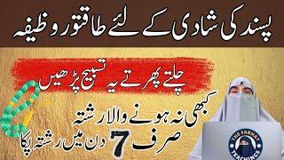 Passand ki Shaadi ka powerful wazifa ll Dr Farhat Hashmi