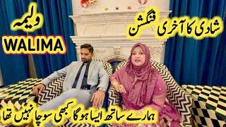 Shadi Ka Last Event Walima | Hamare Sath Aisa Ho Ga Kabi Socha Nahi Tha #family #new #vlog ​⁠#home