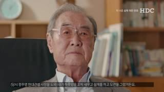 [HDC People] 이춘림 前 한국도시개발(현대산업개발) 대표이사