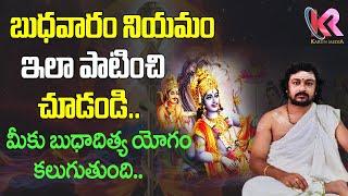 బుధవార నియమం పాటించాల్సిన విధానం..! | " Budavara Niyamalu" | Karun Media Bhakti & Astrology