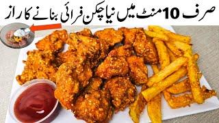 Dhaka Chicken Fry Recipe | Fried Dhaka Chicken | Samiullah Food Secrets